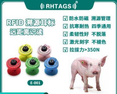E-001 溯源耳标图片