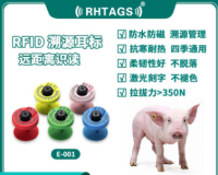 E-001 溯源耳标