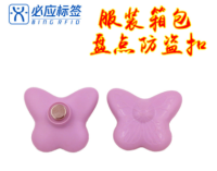 EAS+RFID双频服装硬标签