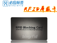 REID屏藏卡