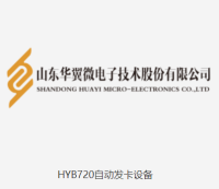 HYB720自动发卡设备