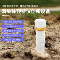 东方智感滑坡体预警仪设备（管式多参数一体化含水率仪）