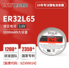 ER32L65锂亚币式电池
