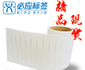 RFID图书馆标签