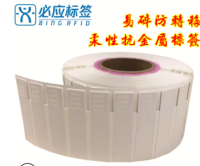 易碎防拆抗金属RFID电子标签