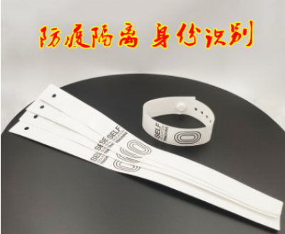 RFID隔离跟踪腕带标签