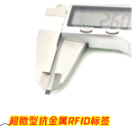 超微型UHF电子标签