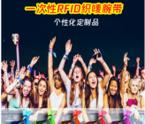 一次性RFID织唛腕带