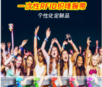 一次性RFID织唛腕带