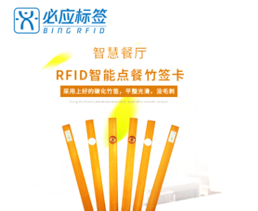 RFID智能点餐竹签卡图片