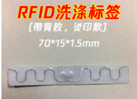 RFID洗涤电子标签