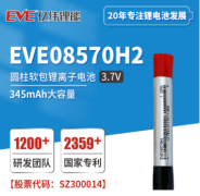 圆柱软包锂离子电池 EVE08570H2