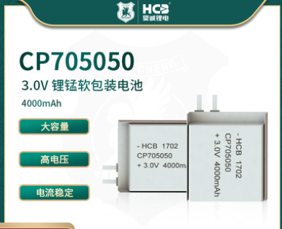 CP705050 原装锂一次电池