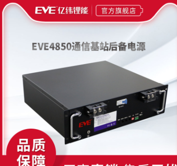 EVE4850通信基站后备电源图片