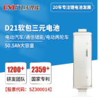 D21软包三元电池