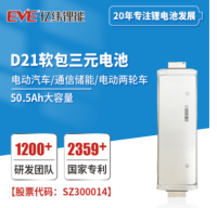 D21软包三元电池