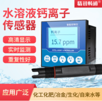 水溶液钙离子传感器