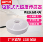吸顶式光照度传感器
