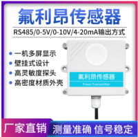 高灵敏度壁挂式氟利昂传感器