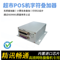 网络摄像机超市收银字符叠加器