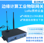 边缘计算工业物联网关