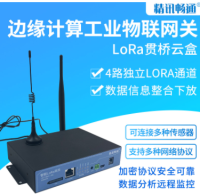 边缘计算工业物联网关
