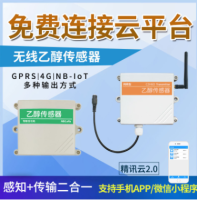 无线乙醇传感器