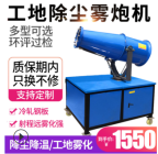 工地除尘雾炮机