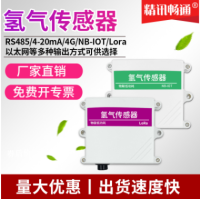 高灵敏度壁挂式氢气传感器