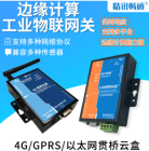 边缘计算工业物联网关
