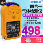 四合一气体检测仪