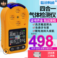 四合一气体检测仪