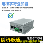 网络高清电梯楼层显示器