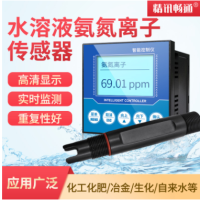 水溶液氨氮离子传感器