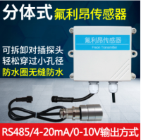 分体式氟利昂传感器