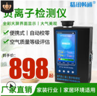 空气负氧离子检测仪