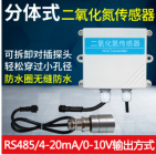 分体式二氧化氮传感器