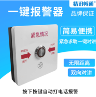 一键报警器