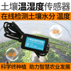 农业温室大棚 温湿度变送器RS485