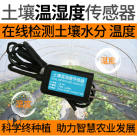 农业温室大棚 温湿度变送器RS485