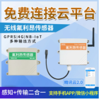 无线氟利昂传感器