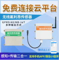 无线氟利昂传感器