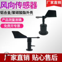 风向传感器RS485