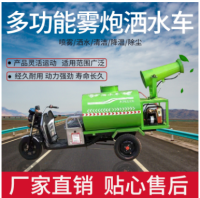 多功能雾炮洒水车