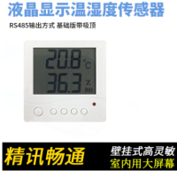 壁挂式液晶显示温湿度传感器