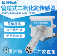 管道式二氧化氮传感器