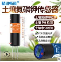 土壤氮磷钾传感器
