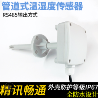 管道式温湿度传感器