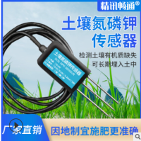 土壤氮磷钾传感器农业大棚测定仪