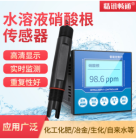 水溶液硝酸根传感器